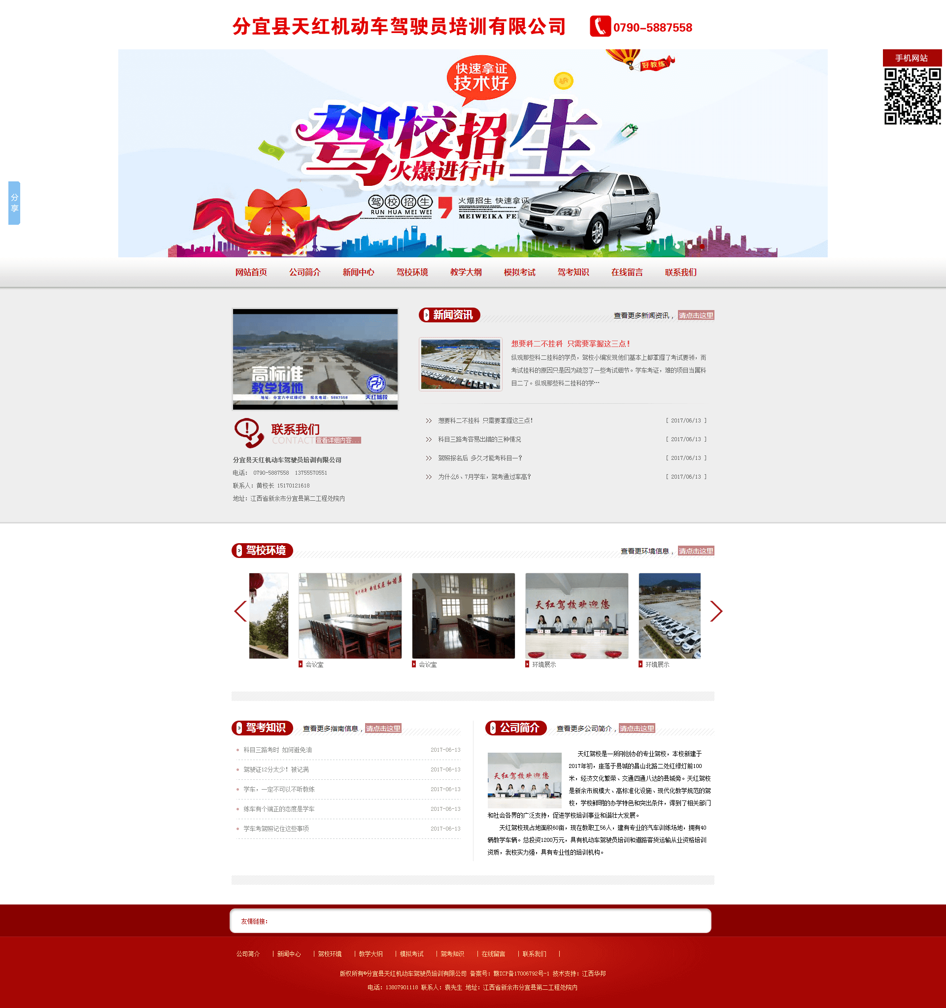 分宜县天红机动车驾驶员培训有限公司 (1).png