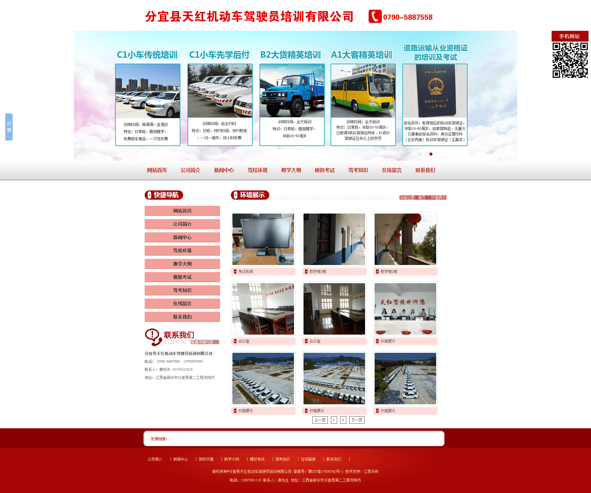 环境展示 - 分宜县天红机动车驾驶员培训有限公司 (1).png