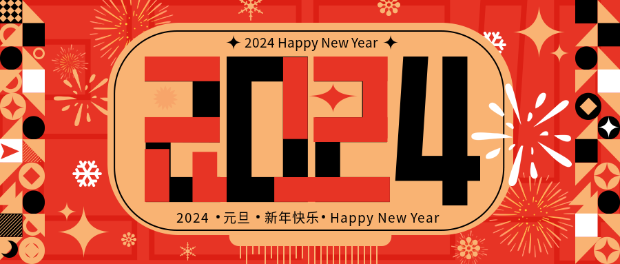 江西华邦2024年元旦放假通知~