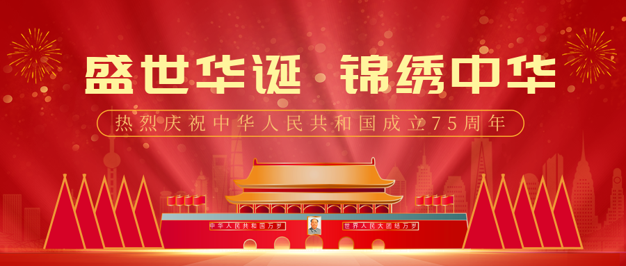 江西华邦2024年国庆节放假安排暨冬令时作息时间调整通知~