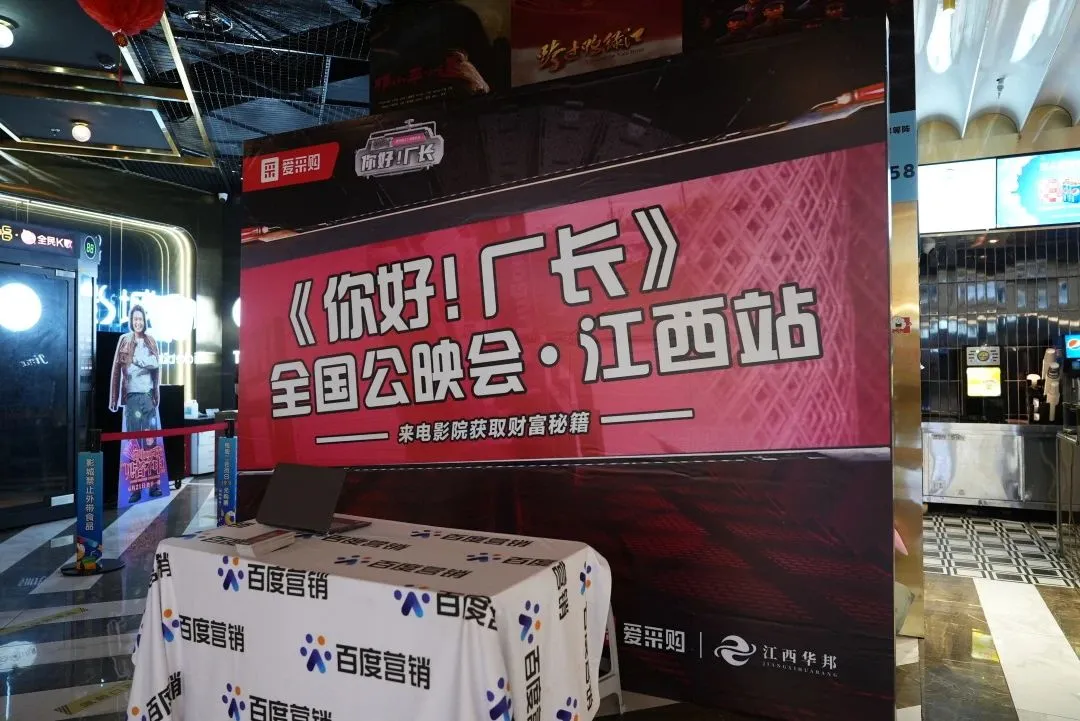 江西站 | 6月20日《你好！厂长》公映会圆满成功！亲诉创业